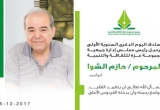 The first anniversary of the death of the director of the board of directors of Gaza Group Haj/ Hazem Abdul-Moti Al-Shawa