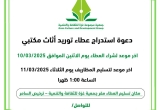 دعوة استدراج عطاء توريد أثاث مكتبي
