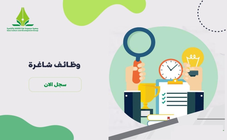 وظائف شاغرة