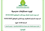 توريد مستلزمات مدرسية