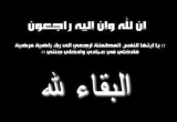 وفاة رئيس مجلس ادارة مجموعة غزة الحاج / حازم عبدالمعطي الشوا