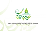تهنئة بمناسبة حلول عيد الأضحى المبارك